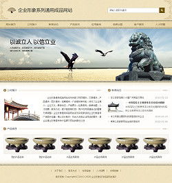 古典風格企業網站 成品網站 智能建站 閃電建站 快速建站 一站式建站