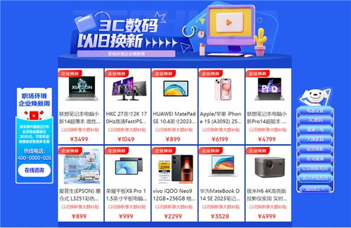 京東 企業(yè)煥新周 活動開啟 一站式產(chǎn)品服務(wù)滿足設(shè)備以舊換新和數(shù)字化轉(zhuǎn)型剛需