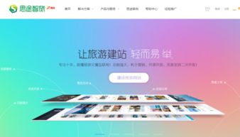 制作酒店網站的建站公司哪個好